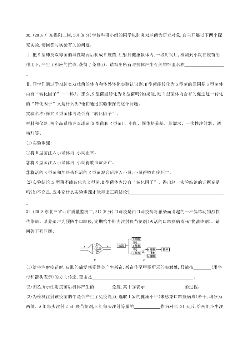 2019高考生物考前限时提分练“6+4+1”仿真练6含解析.docx_第3页