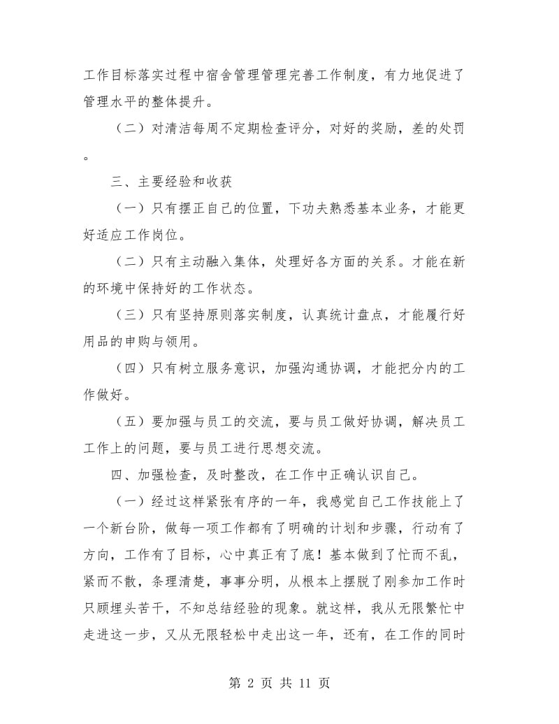 企业主管个人年度工作总结(三篇).doc_第2页