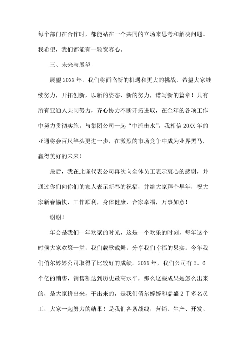 公司总经理年会发言稿3篇_第3页