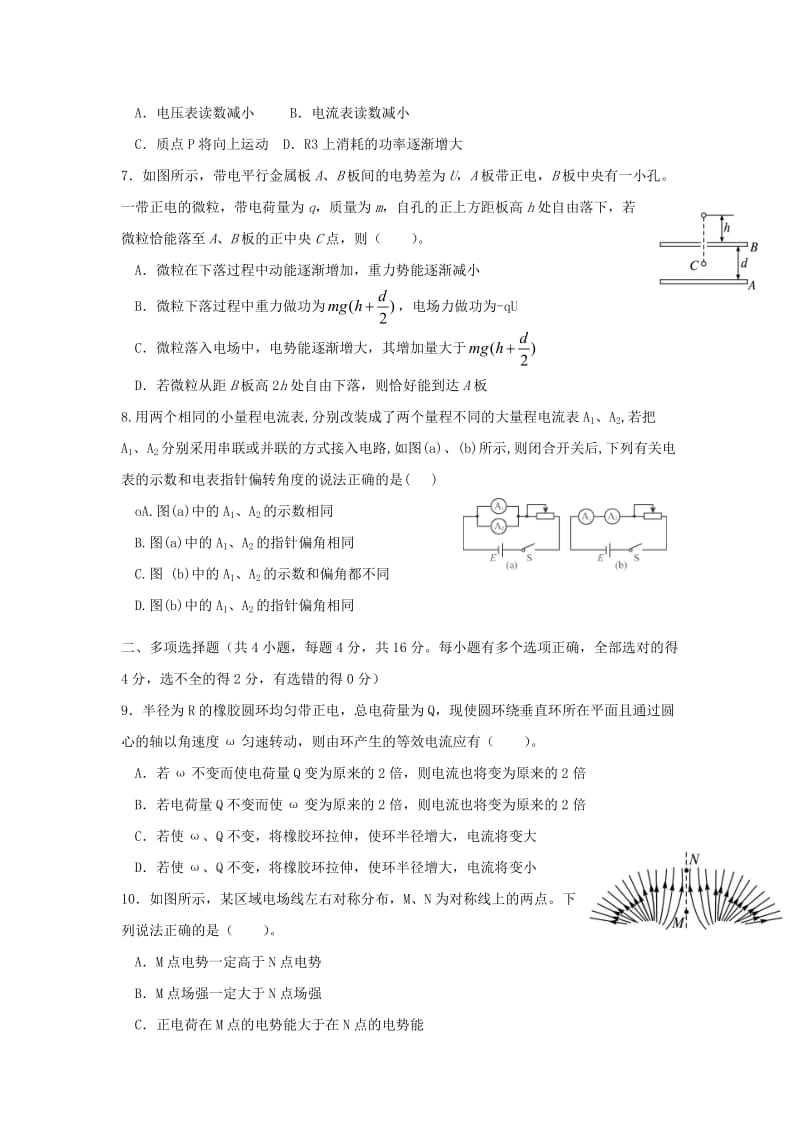 2018-2019学年高二物理12月月考试题 (II).doc_第2页