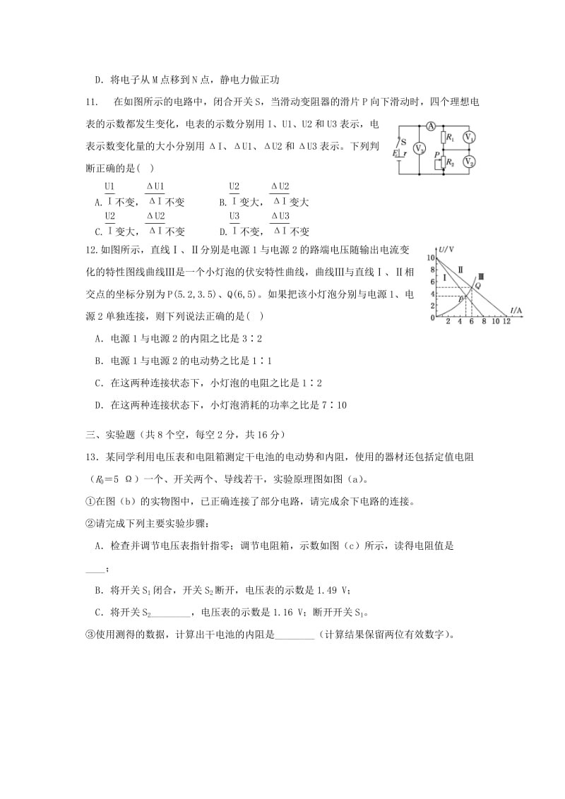 2018-2019学年高二物理12月月考试题 (II).doc_第3页