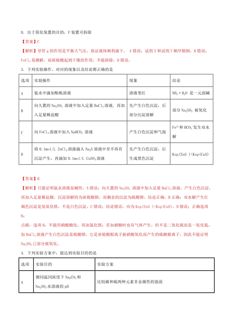 2019年高三化学二轮复习 题型专练06 化学实验（含解析）.doc_第2页