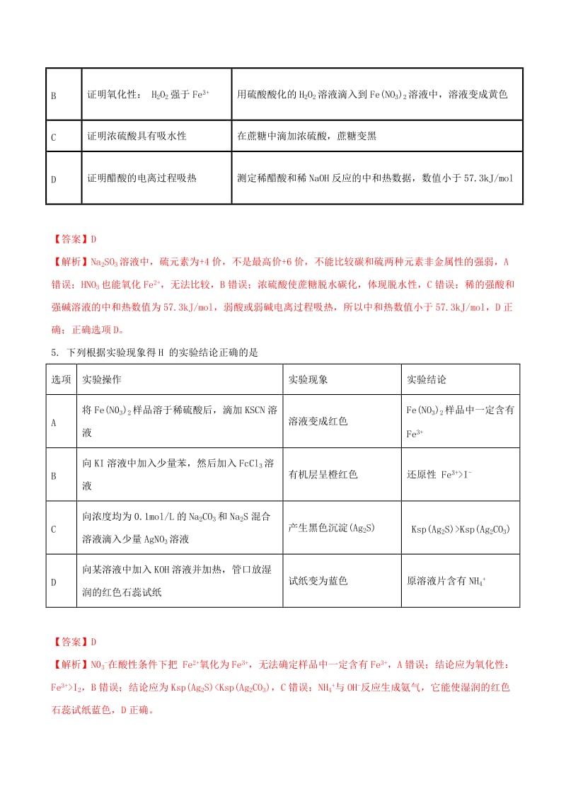 2019年高三化学二轮复习 题型专练06 化学实验（含解析）.doc_第3页