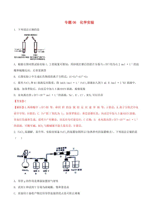 2019年高三化學二輪復習 題型專練06 化學實驗（含解析）.doc