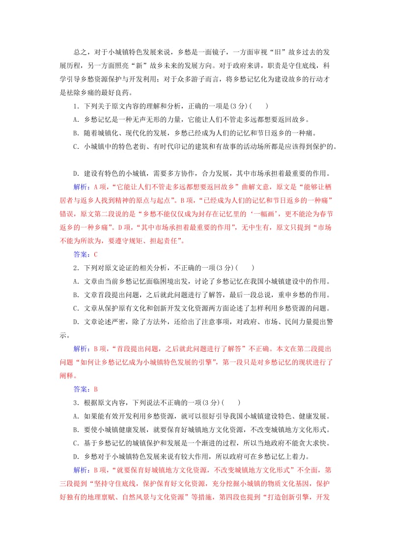 2019年高中语文 单元质量检测三（含解析）粤教版必修3.doc_第2页