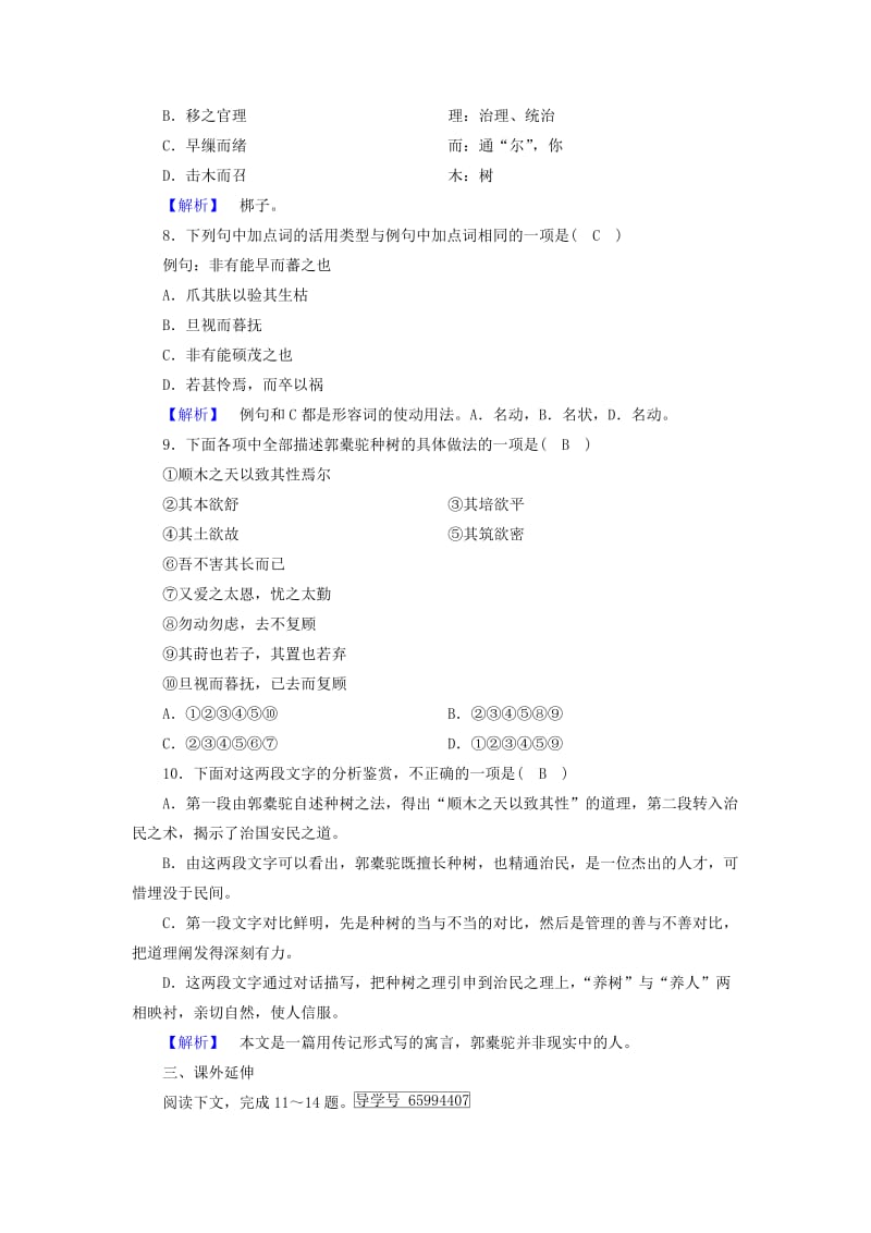 2018-2019学年高中语文 第6单元 种树郭橐驼传练习（含解析）新人教版选修《中国古代诗散文欣赏》.doc_第3页