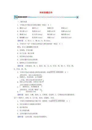 2018-2019學(xué)年高中語文 第6單元 種樹郭橐駝傳練習(xí)（含解析）新人教版選修《中國古代詩散文欣賞》.doc