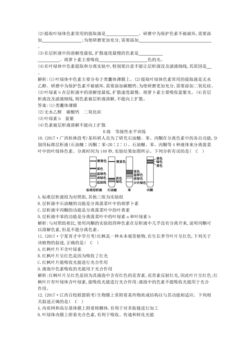 2018版高中生物 第五章 细胞的能量供应和利用 第4节 能量之源—光与光合作用 第1课时 捕获光能的色素和结构练习 新人教版必修1.doc_第3页