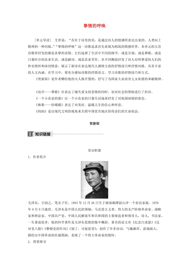 2020版高中语文 诗歌部分 第二单元 挚情的呼唤素材（含解析）新人教版选修《中国现代诗歌散文欣赏》.docx_第1页