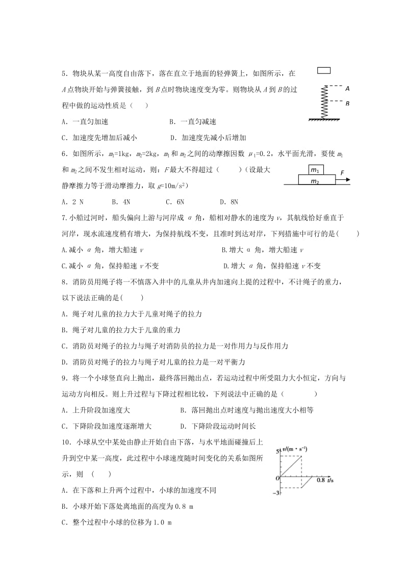 2018-2019学年高一物理上学期期末考试试题 (V).doc_第2页