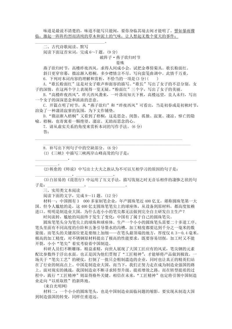 2019高考语文二轮复习 第二部分 核心热点循环练15 语言文字运用、古代诗歌阅读、默写、实用类文本阅读.doc_第2页