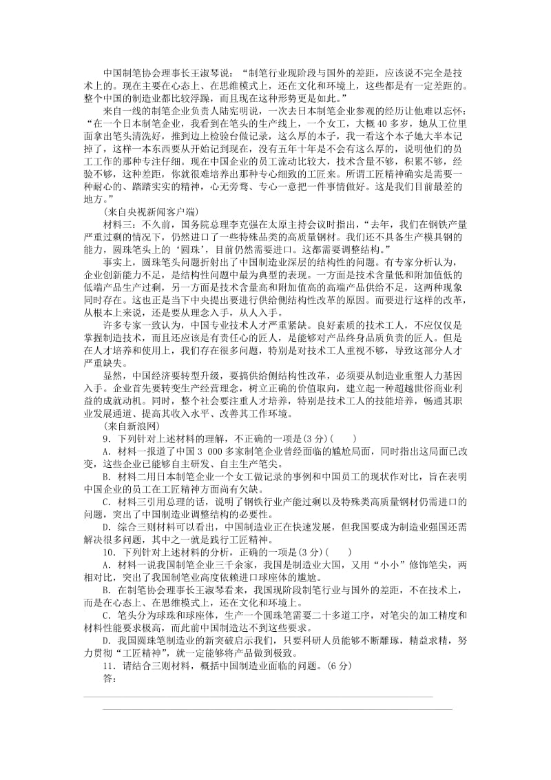 2019高考语文二轮复习 第二部分 核心热点循环练15 语言文字运用、古代诗歌阅读、默写、实用类文本阅读.doc_第3页