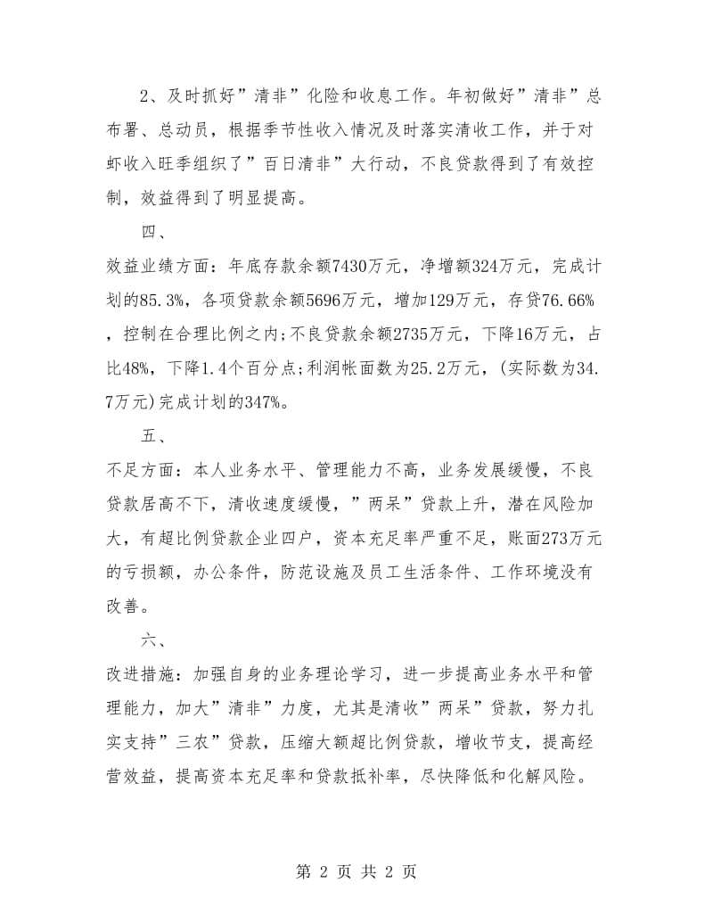 信贷员的年终工作总结.doc_第2页