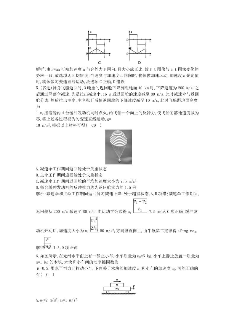 2019年高考物理总复习 第三章 牛顿运动定律 专题讲座三 牛顿运动定律的综合应用课时训练 教科版.doc_第2页