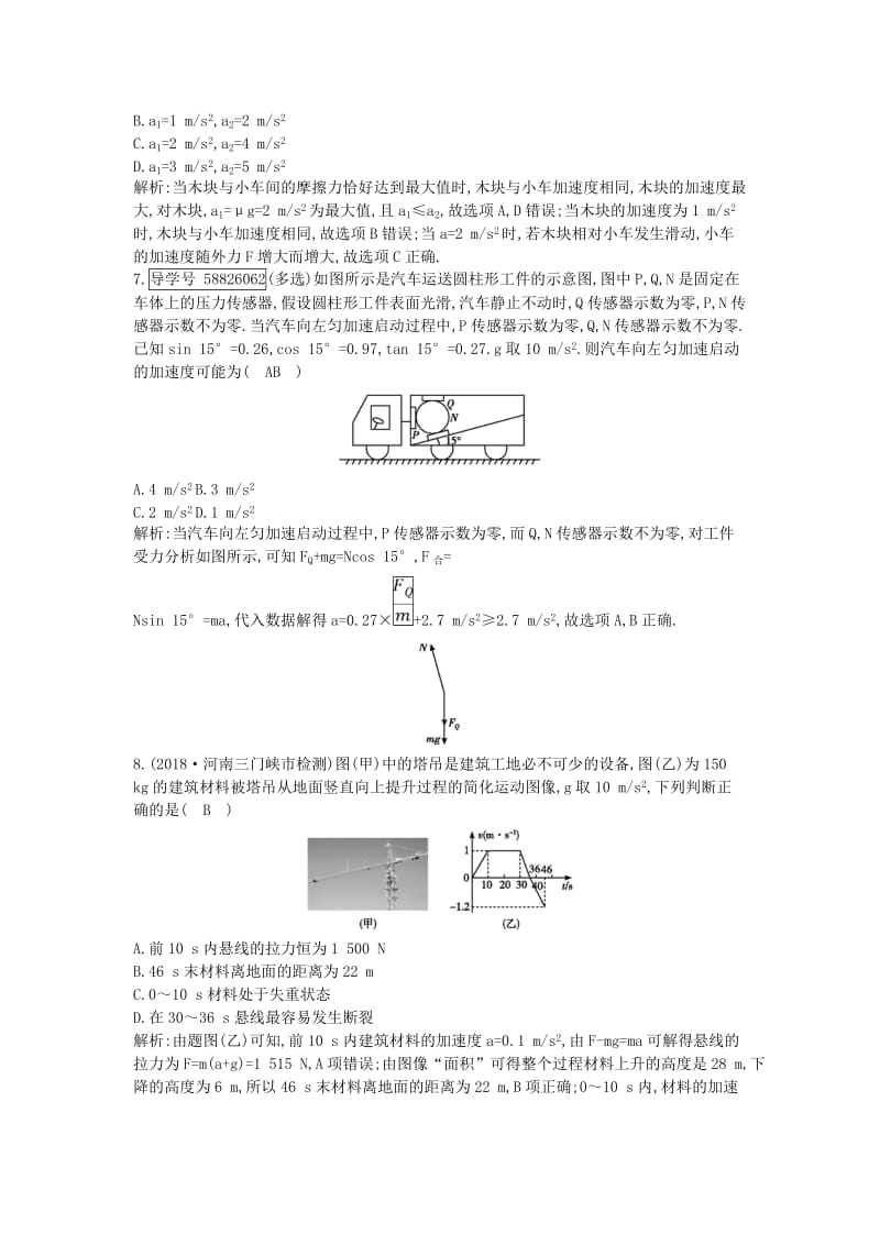 2019年高考物理总复习 第三章 牛顿运动定律 专题讲座三 牛顿运动定律的综合应用课时训练 教科版.doc_第3页