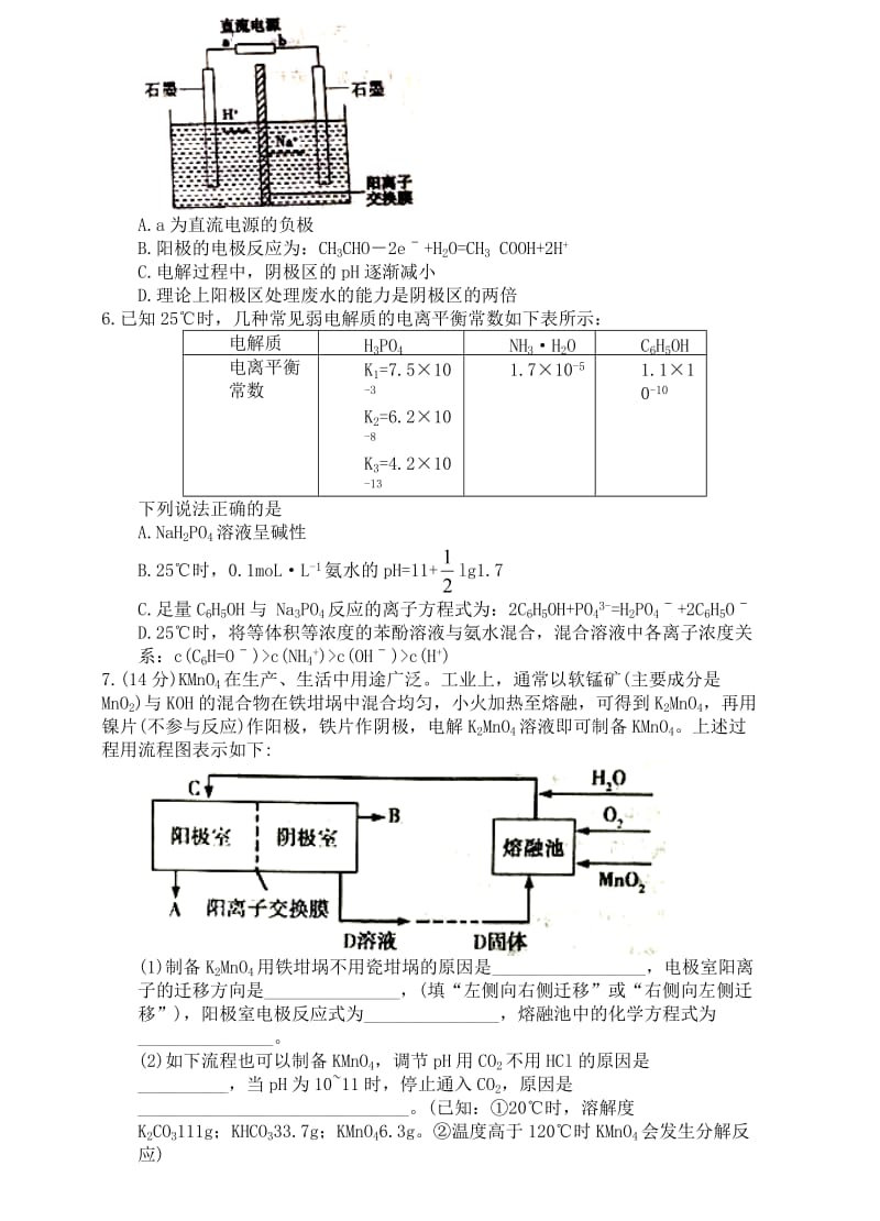 天津市部分区2018届高三理综下学期质量调查试题一.doc_第2页