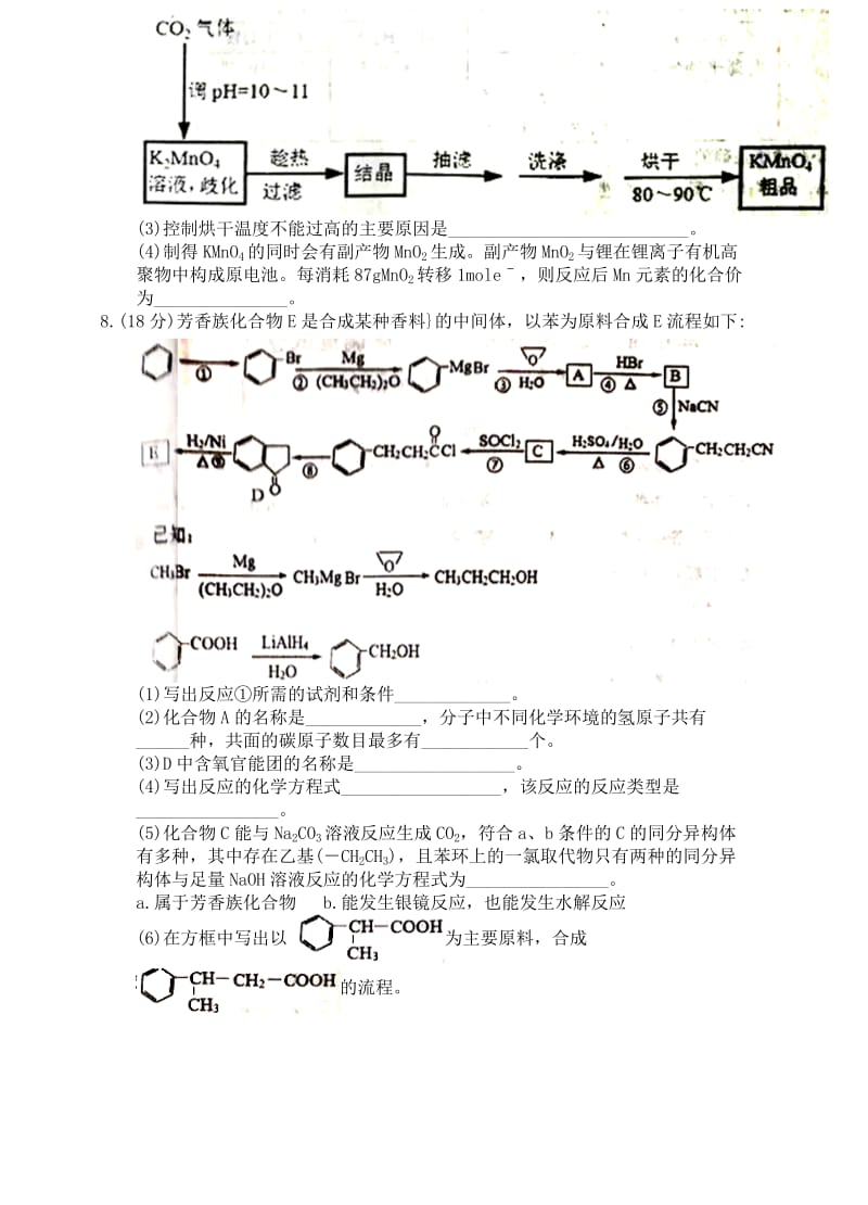 天津市部分区2018届高三理综下学期质量调查试题一.doc_第3页