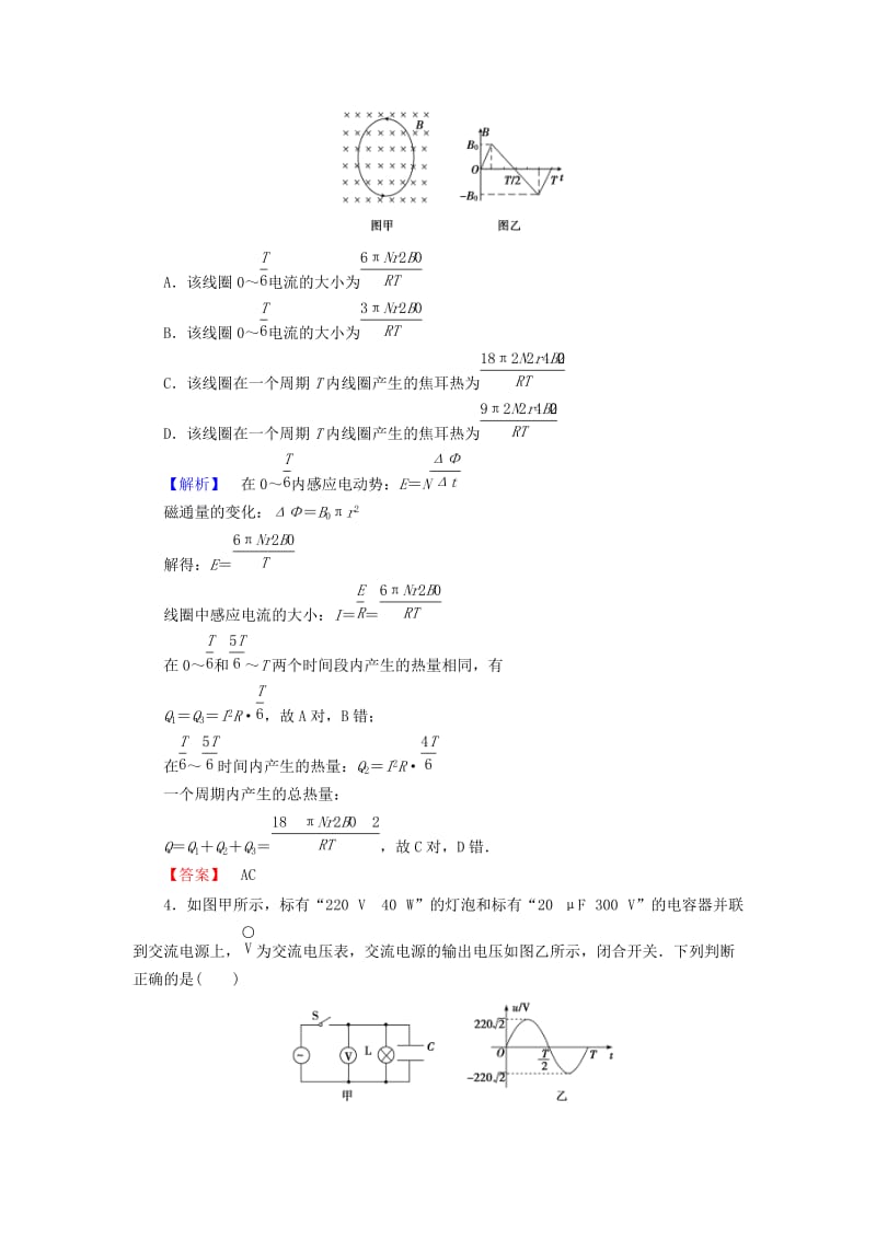 2019届高考物理一轮复习 第十章 交变电流 传感器 课时作业32 交变电流的产生及描述.doc_第2页