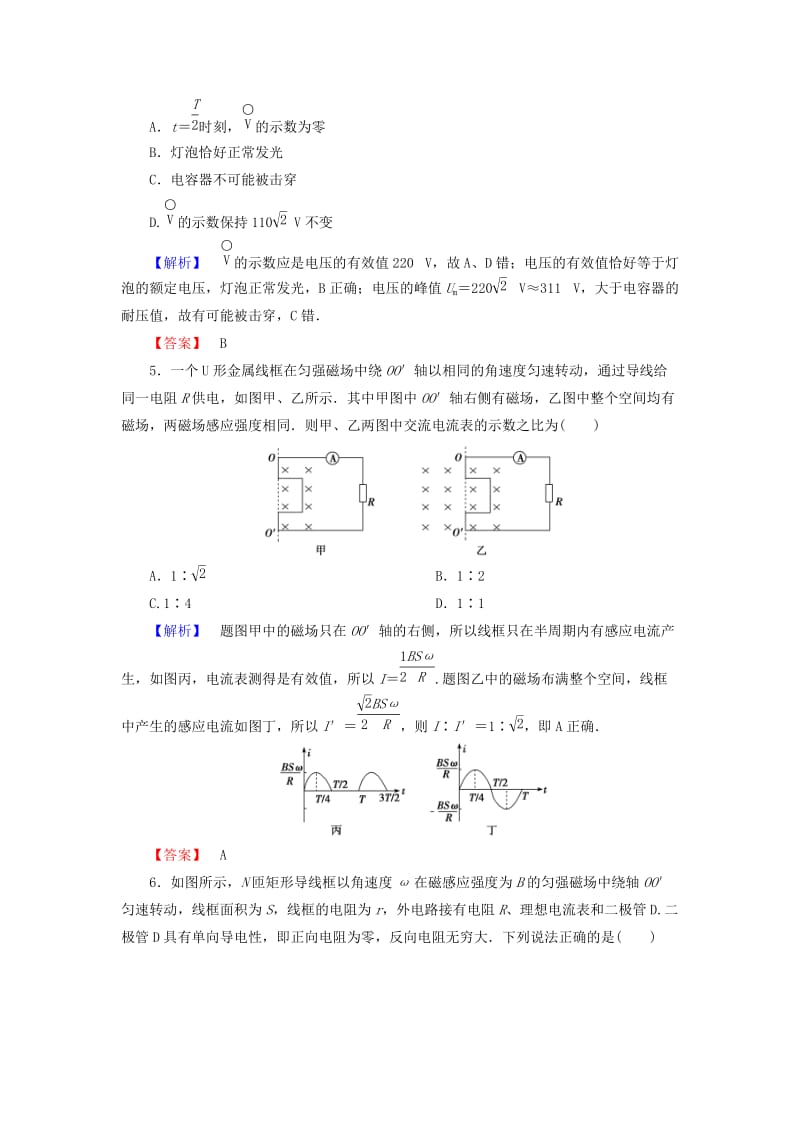 2019届高考物理一轮复习 第十章 交变电流 传感器 课时作业32 交变电流的产生及描述.doc_第3页