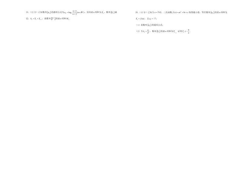 2019年高考数学一轮复习 第十二单元 数列综合单元B卷 理.doc_第3页