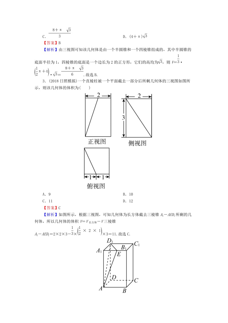 2020届高考数学一轮复习 第8章 立体几何 35 空间几何体的表面积及体积课时训练 文（含解析）.doc_第2页