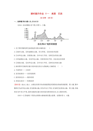 2019版高考地理一輪復習 區(qū)域地理 課時提升作業(yè)十一 第11講 美國 巴西.doc