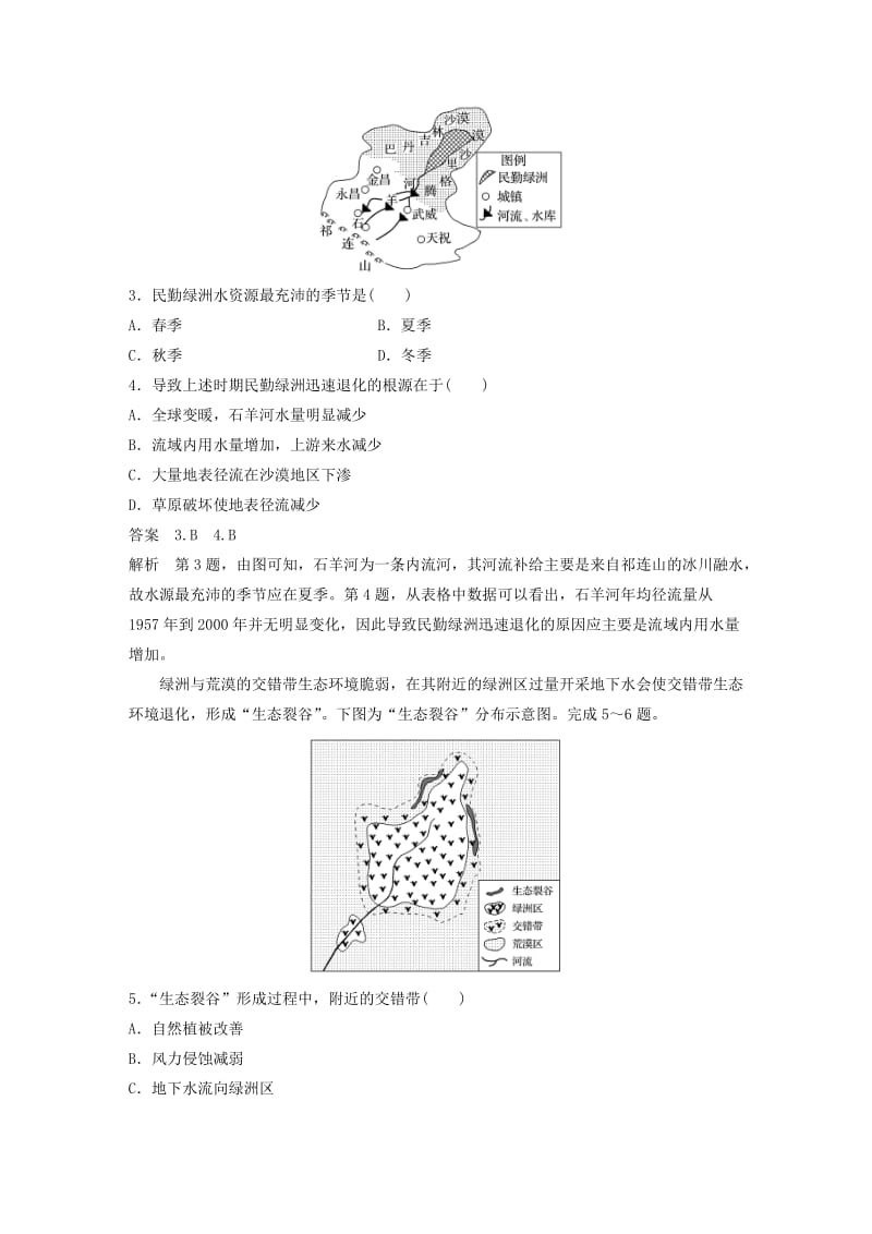 （全国通用版）2018-2019版高中地理 第二章 区域生态环境建设章末检测试卷 新人教版必修3.doc_第2页