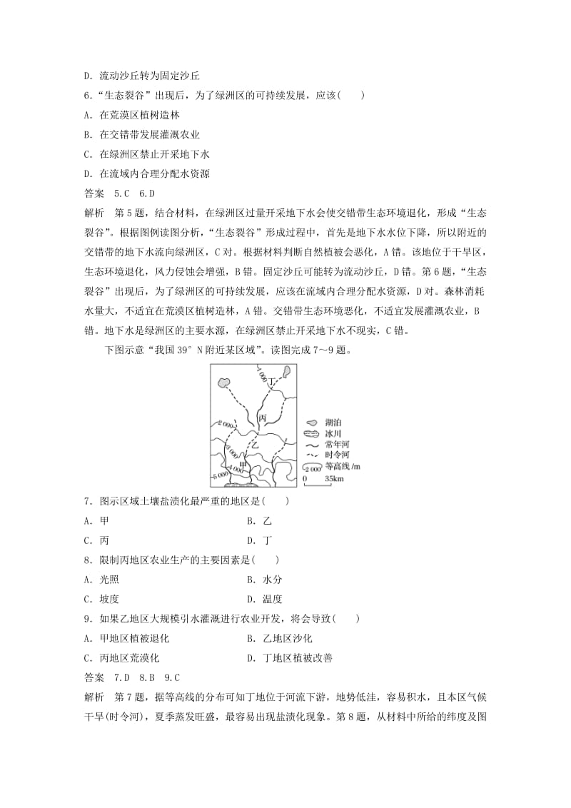 （全国通用版）2018-2019版高中地理 第二章 区域生态环境建设章末检测试卷 新人教版必修3.doc_第3页