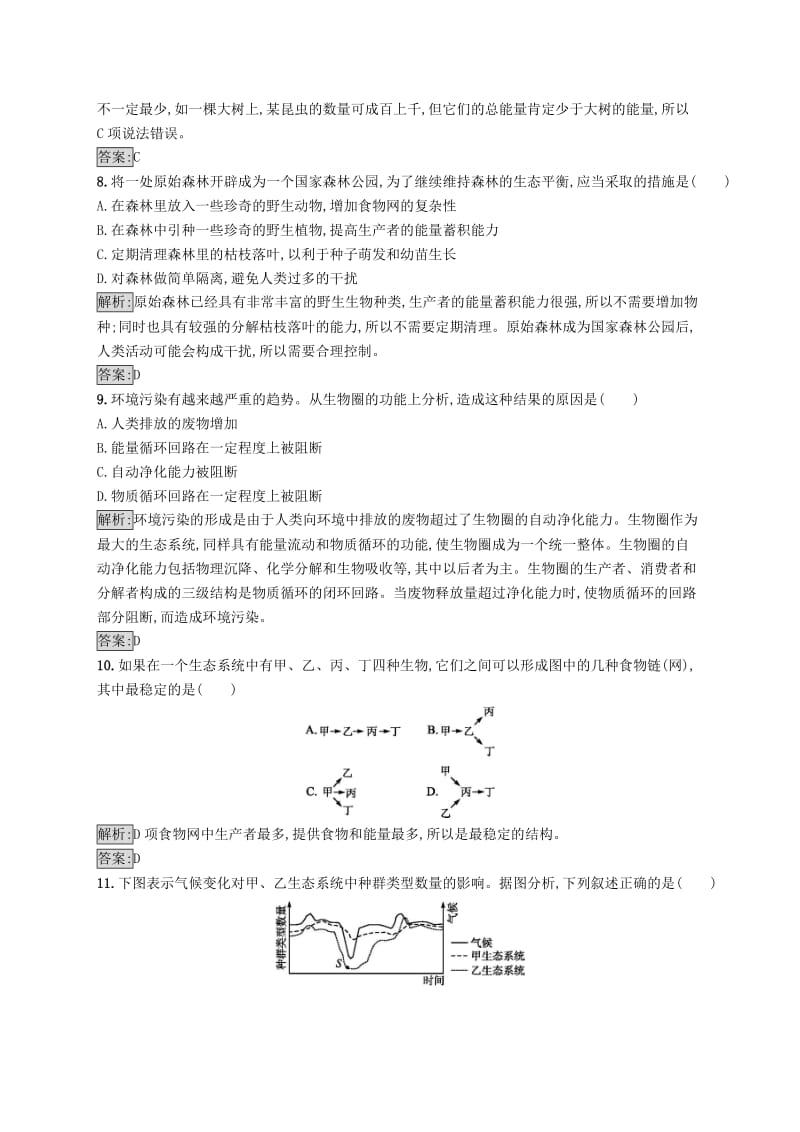 2018-2019高中生物 第4章 生物与环境的协调发展 4.1 生态系统是一个相对稳定的系统 4.1.5-4.1.6练习 北师大版必修3.doc_第3页