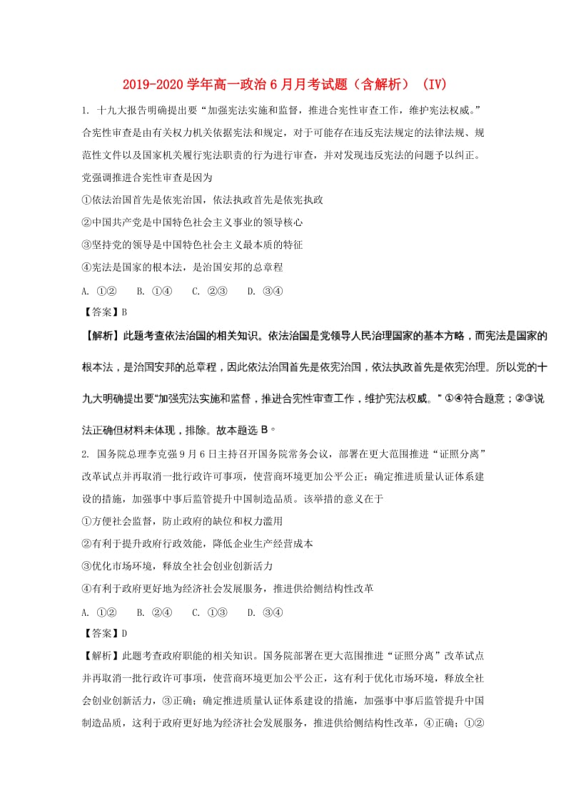 2019-2020学年高一政治6月月考试题（含解析） (IV).doc_第1页