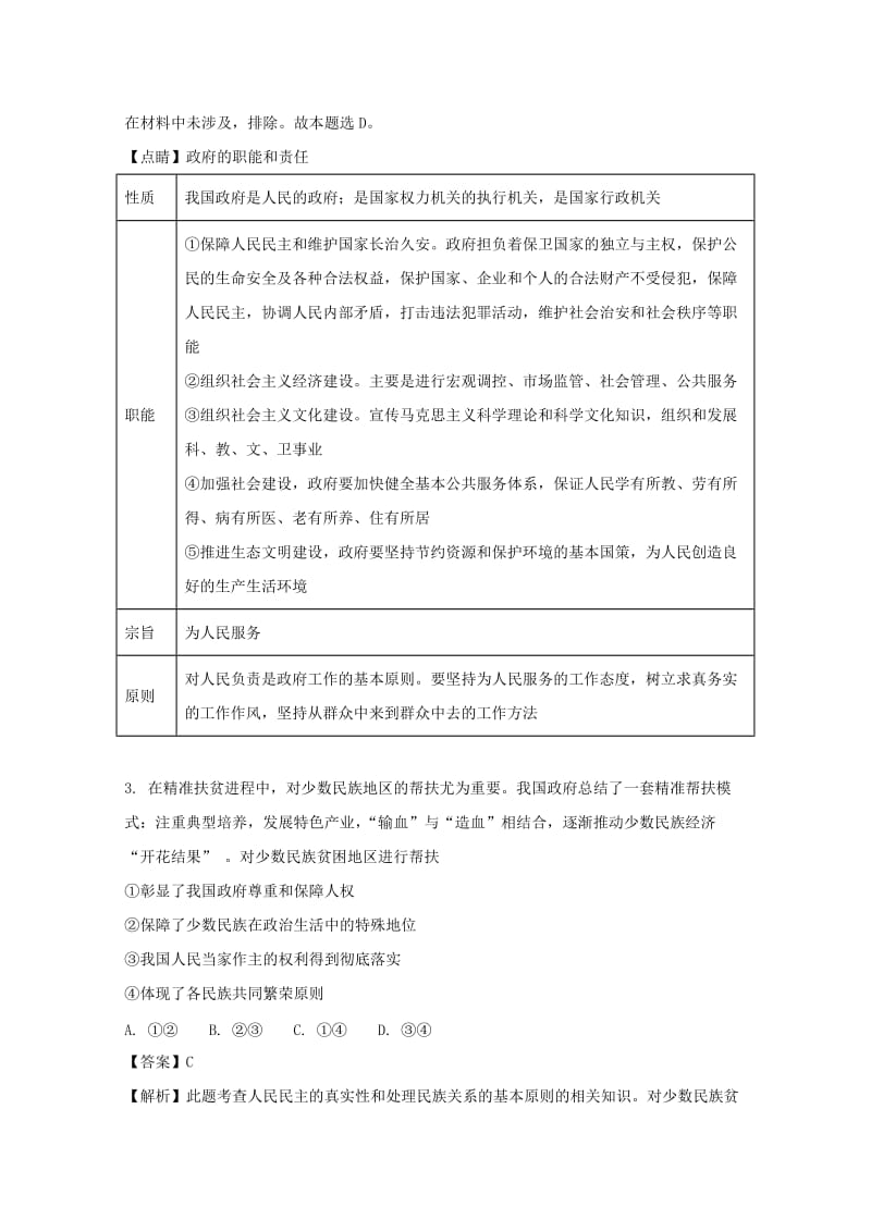 2019-2020学年高一政治6月月考试题（含解析） (IV).doc_第2页