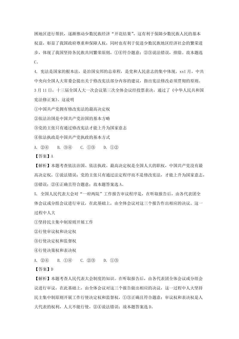 2019-2020学年高一政治6月月考试题（含解析） (IV).doc_第3页