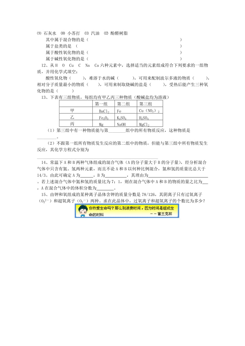 2018年高考化学第一轮复习 专题 物质的组成与分类习题 苏教版.doc_第2页