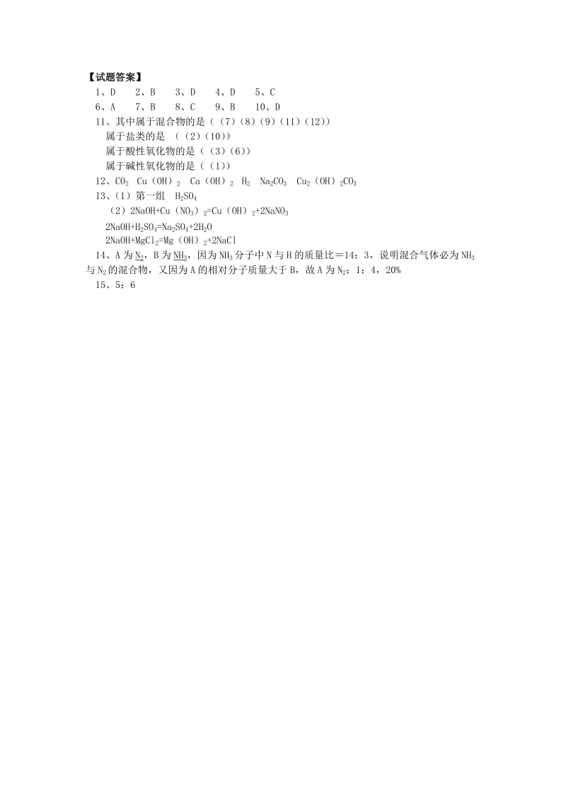 2018年高考化学第一轮复习 专题 物质的组成与分类习题 苏教版.doc_第3页