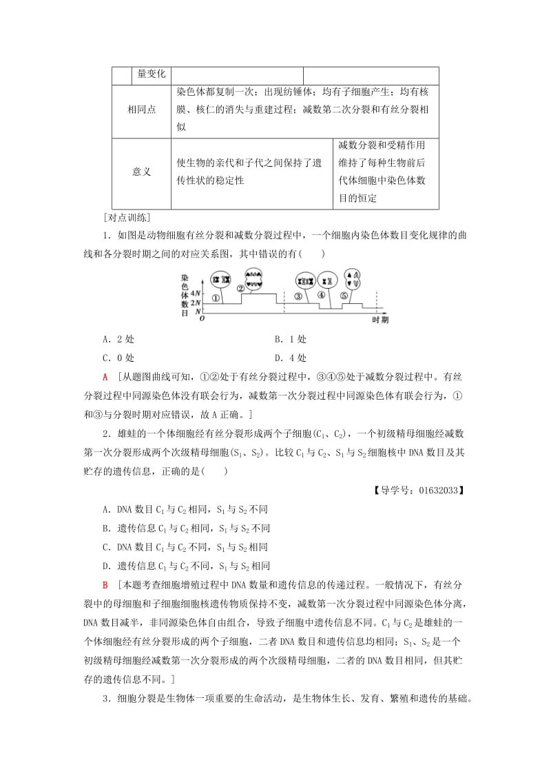 2018-2019高中生物 第2章 减数分裂和有性生殖 微专题突破 有丝分裂与减数分裂的比较学案 苏教版必修2.doc_第2页