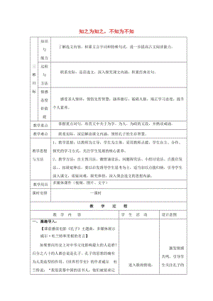 2018-2019學(xué)年高中語文 第一單元 三 知之為知之不知為不知教案2 新人教版選修《先秦諸子選讀》.doc