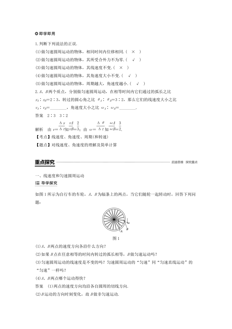 2018-2019学年高中物理 第五章 曲线运动 4 圆周运动学案 新人教版必修2.doc_第2页