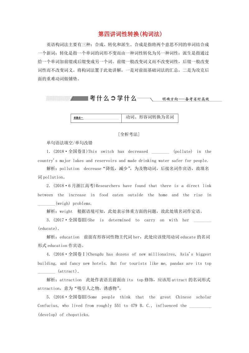 2020高考英语新创新一轮复习 语法 第一部分 第四讲 词性转换（构词法）学案（含解析）北师大版.doc_第1页