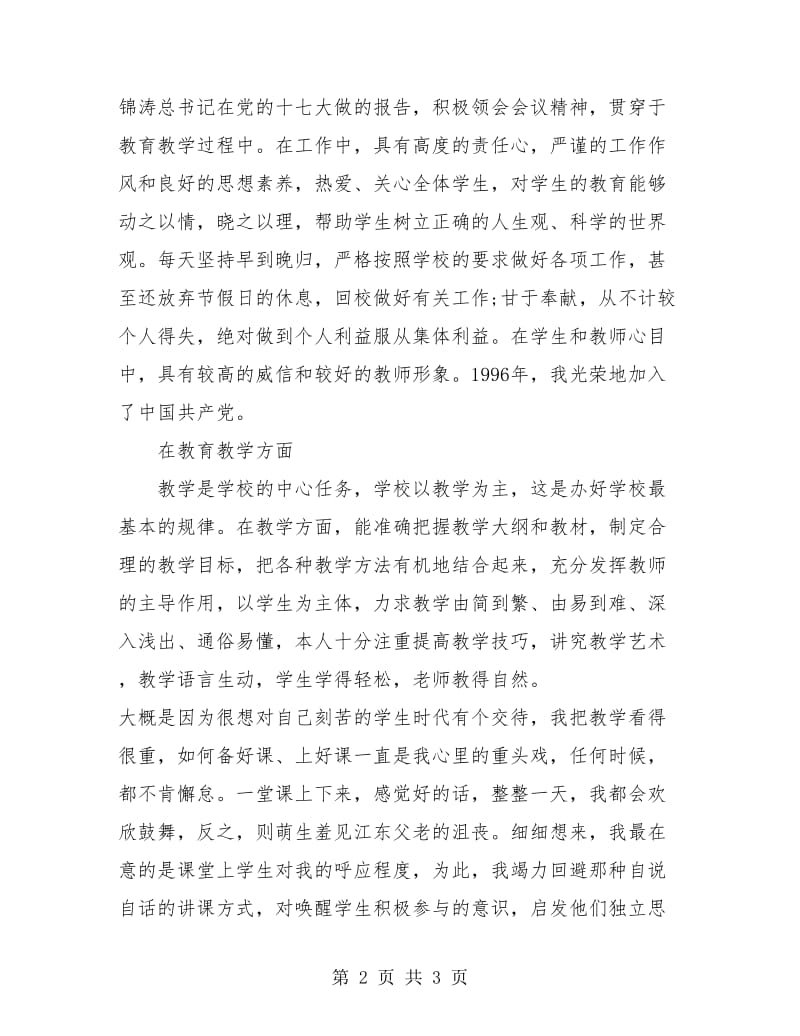 小学语文教师专业技术个人工作小结.doc_第2页