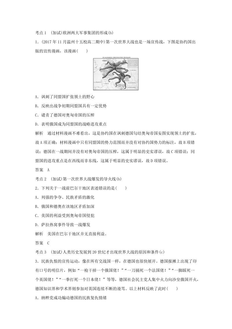 2019高考历史总复习 专题十二 20世纪的两次世界大战 第27讲 第一次世界大战及凡尔赛—华盛顿体系下的世界学案.doc_第3页