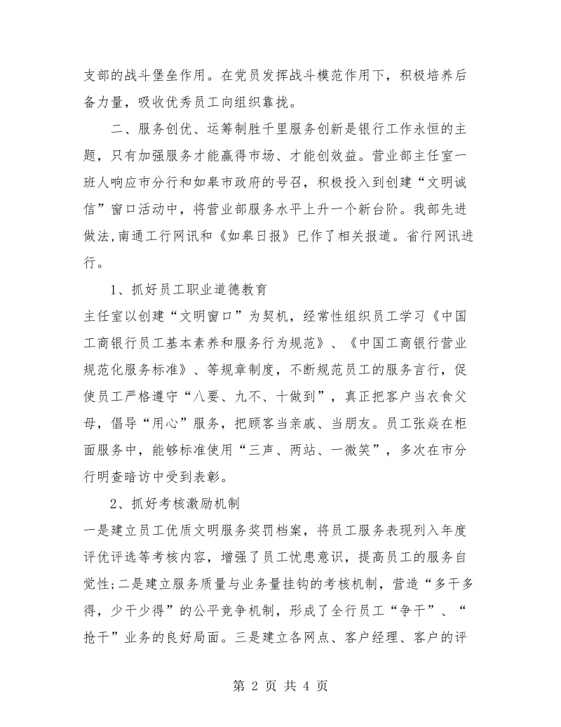 工商银行个人工作总结.doc_第2页