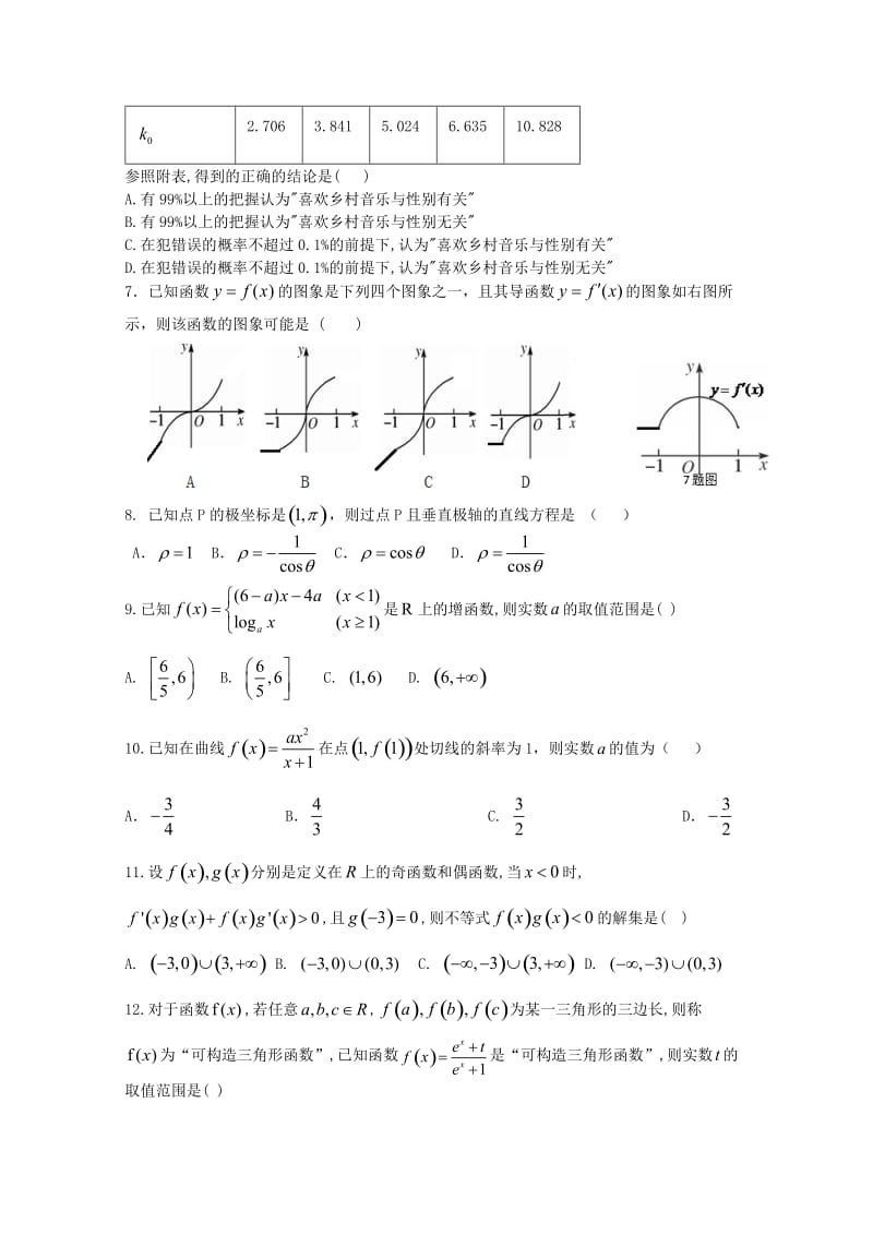 重庆市万州三中2018-2019学年高二数学下学期期中试题 文.doc_第2页