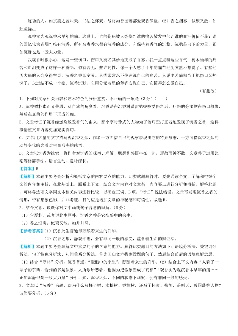 2019高考语文三轮冲刺大题提分大题精做十三散文+新闻和报告含解析.docx_第2页