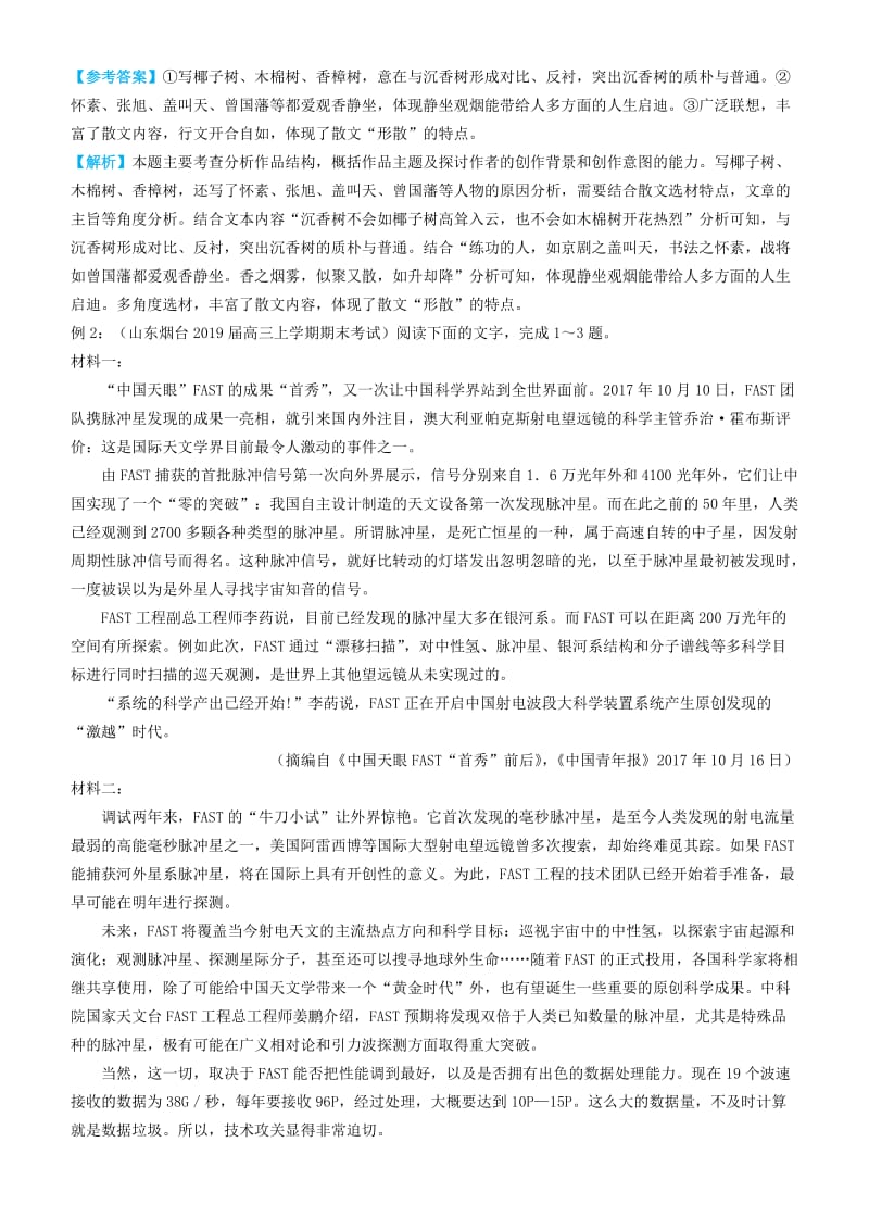 2019高考语文三轮冲刺大题提分大题精做十三散文+新闻和报告含解析.docx_第3页