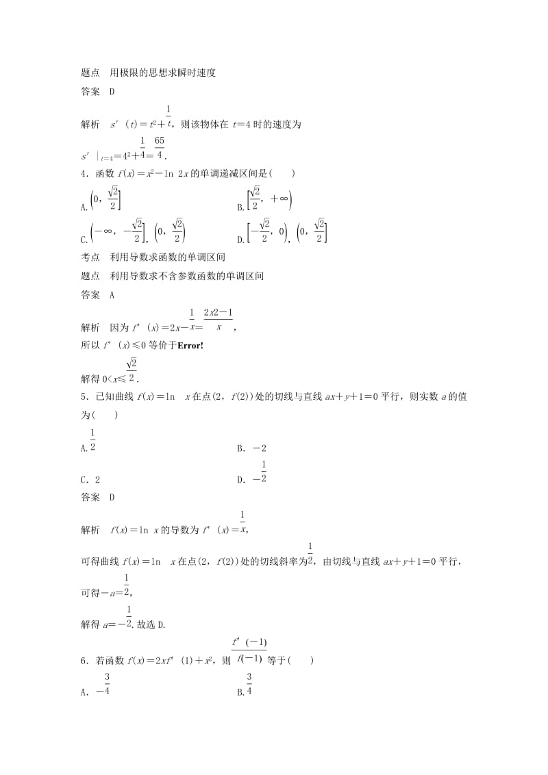 2018-2019版高中数学 第一章 导数及其应用章末检测试卷 新人教A版选修2-2.doc_第2页