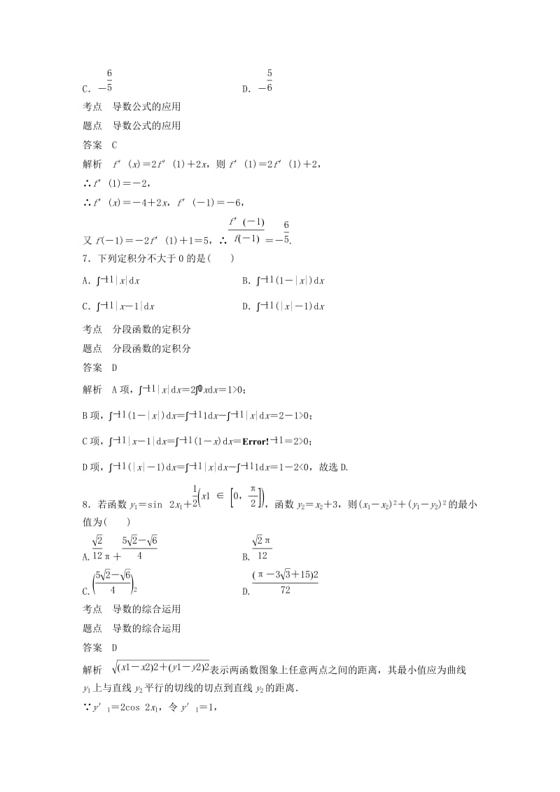 2018-2019版高中数学 第一章 导数及其应用章末检测试卷 新人教A版选修2-2.doc_第3页