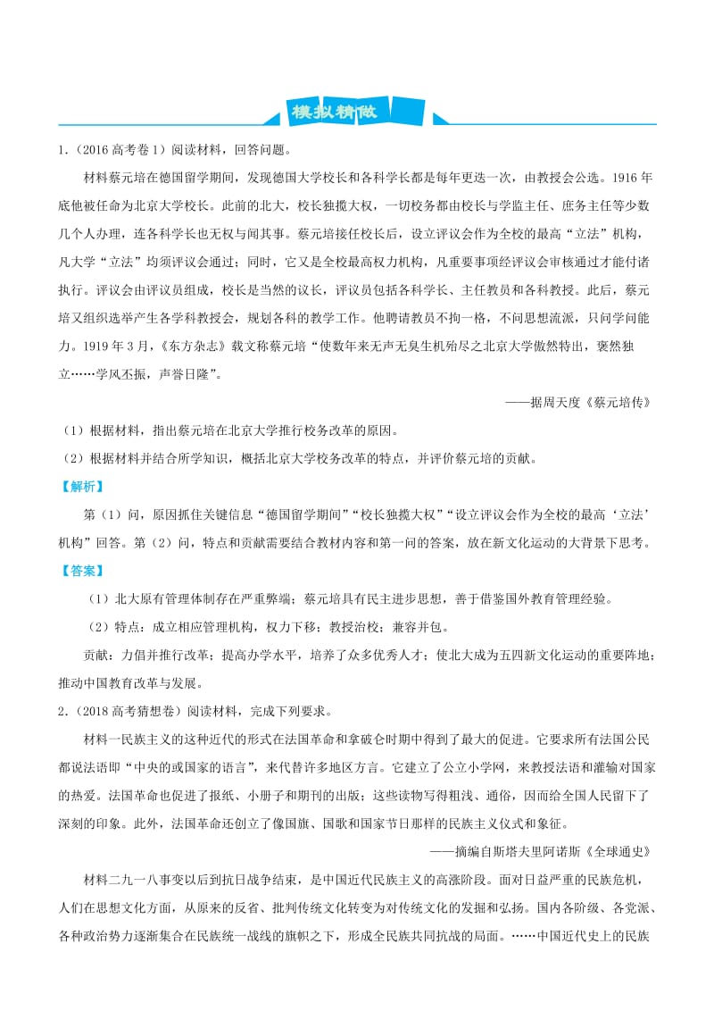 2019高考历史三轮冲刺 大题提分 大题精做4 近代中国社会的转型与救亡图存（含解析）.docx_第2页