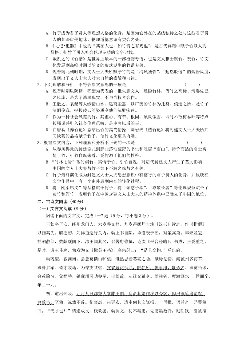 青海省湟中县一中2018-2019学年高一语文上学期第一次月考试题.doc_第2页