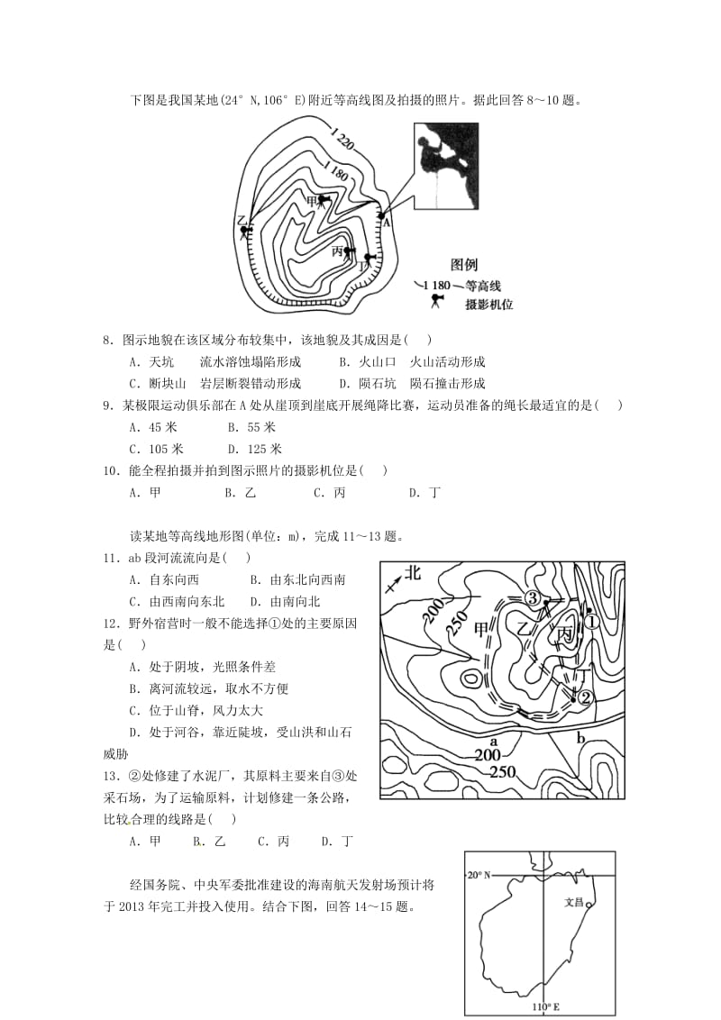 高三地理9月月考试题.doc_第2页