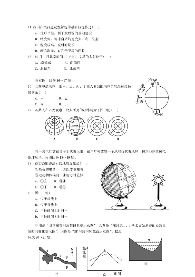 高三地理9月月考试题.doc_第3页